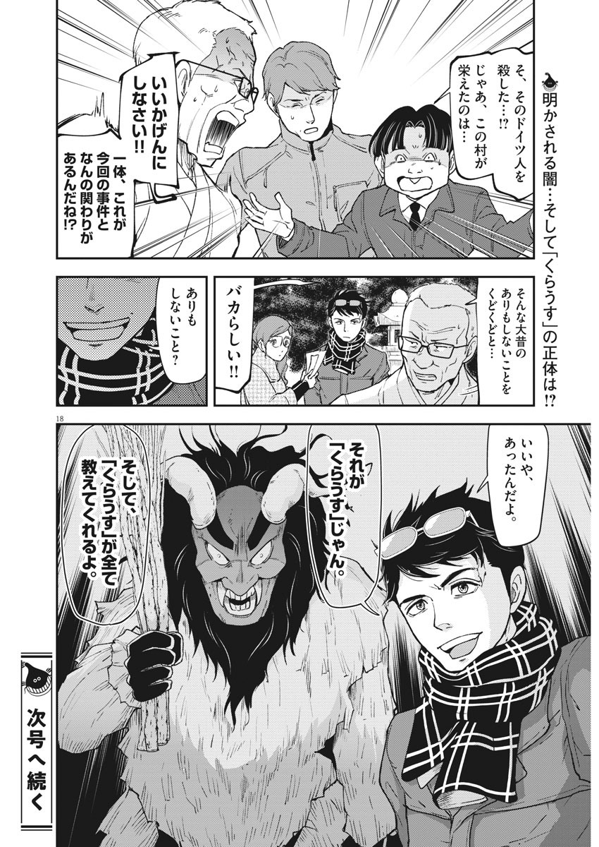 Keigan - To Read the Criminal Tells Chapter 56 18ページ