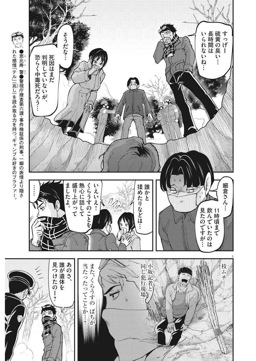 Keigan - To Read the Criminal Tells Chapter 56 3ページ