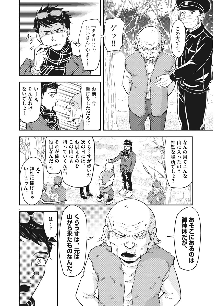 Keigan - To Read the Criminal Tells Chapter 56 4ページ