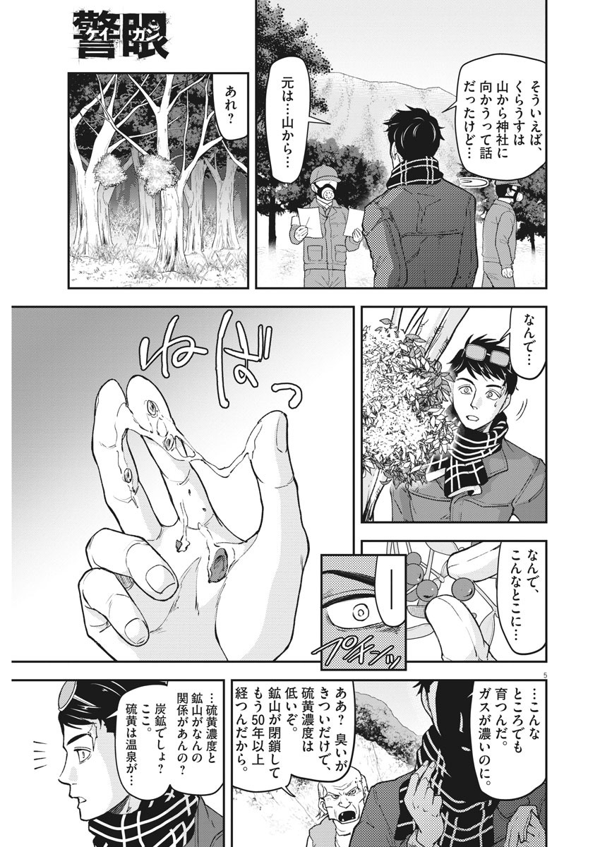 Keigan - To Read the Criminal Tells Chapter 56 5ページ