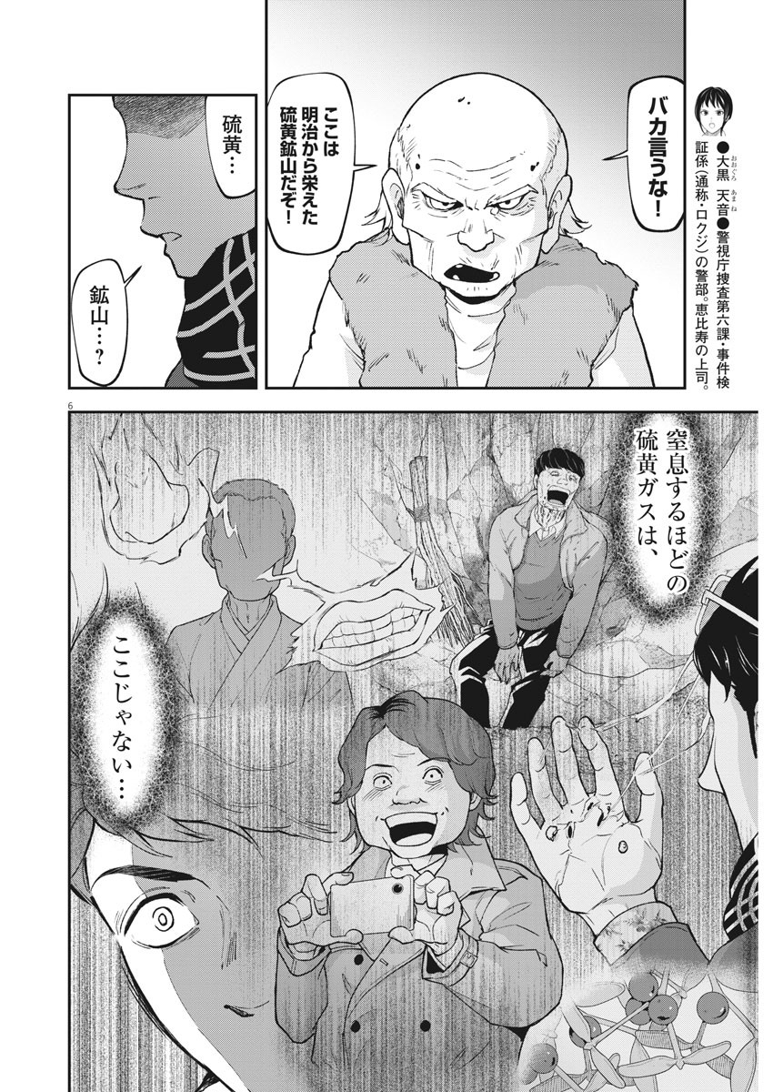 Keigan - To Read the Criminal Tells Chapter 56 6ページ