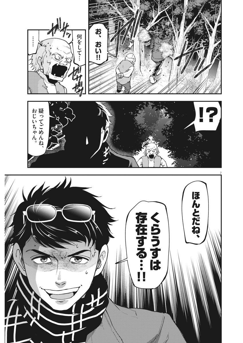 Keigan - To Read the Criminal Tells Chapter 56 7ページ