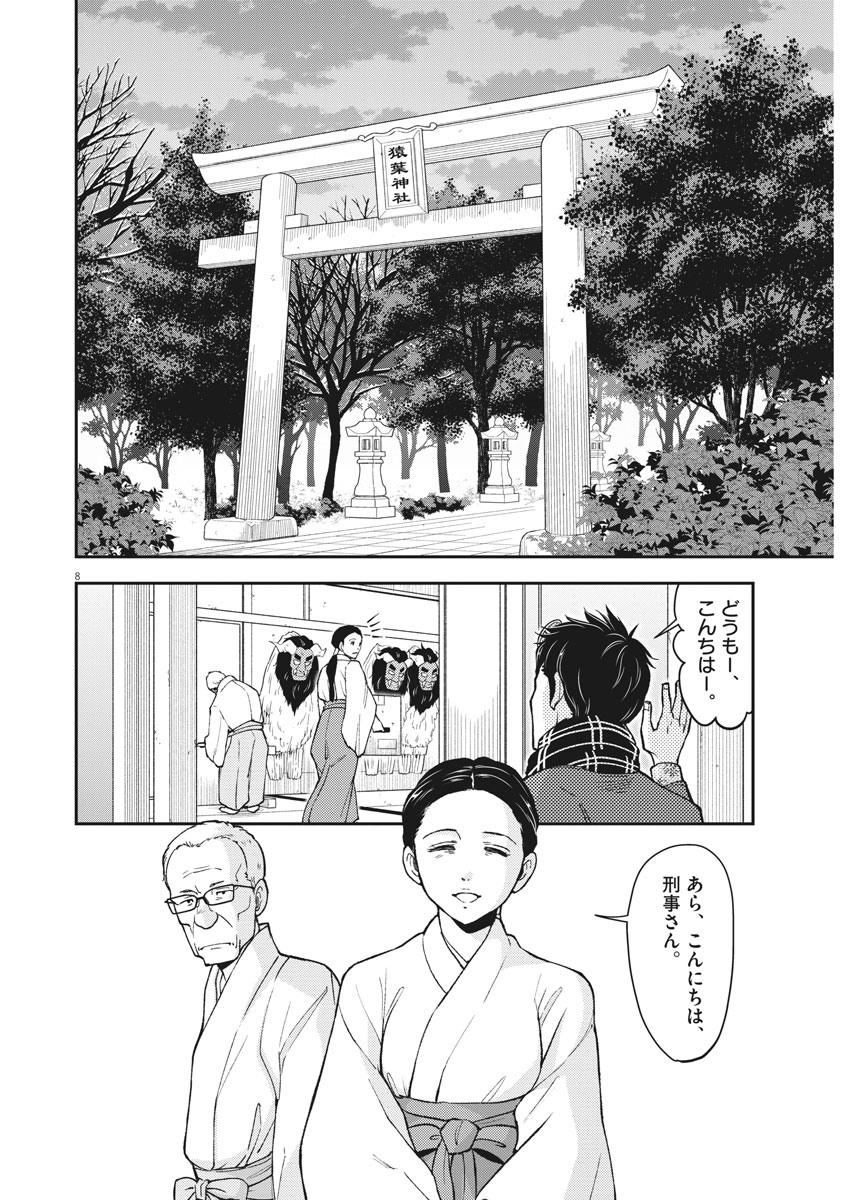 Keigan - To Read the Criminal Tells Chapter 56 8ページ