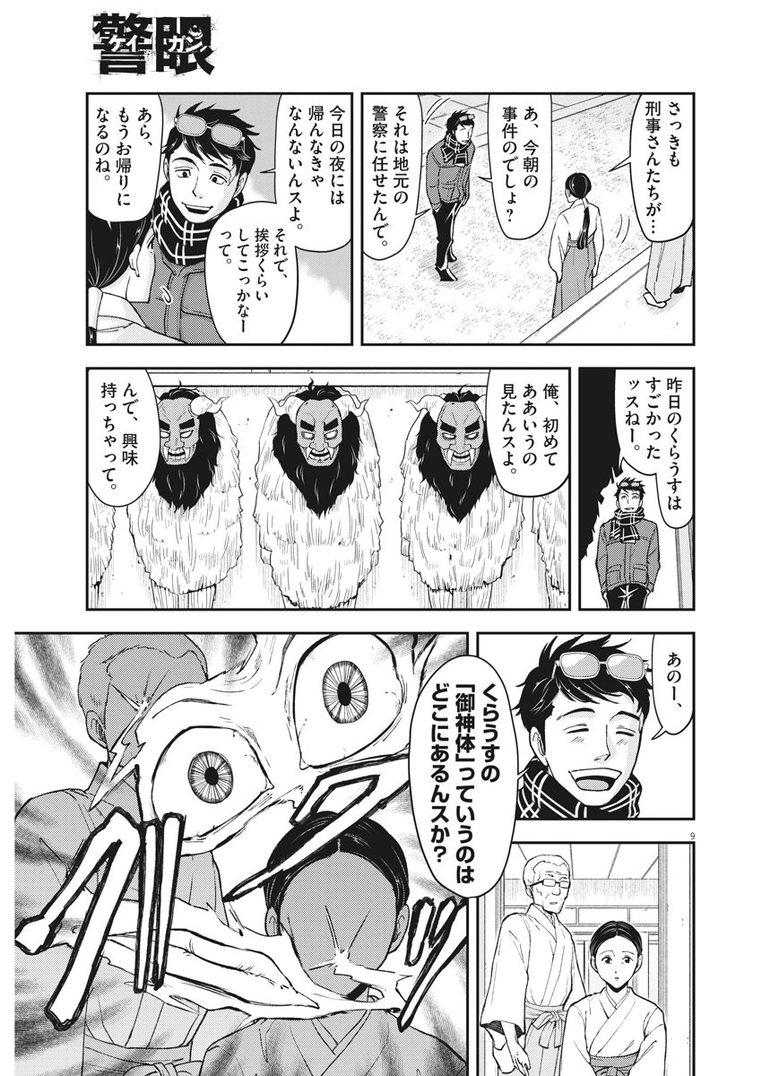 Keigan - To Read the Criminal Tells Chapter 56 9ページ