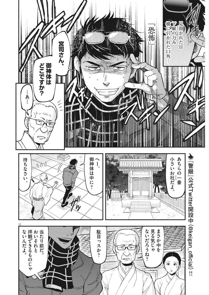 Keigan - To Read the Criminal Tells Chapter 56 10ページ