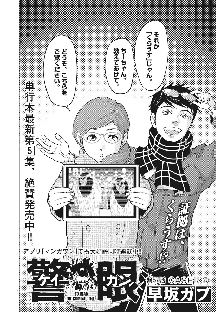 Keigan - To Read the Criminal Tells Chapter 57 2ページ