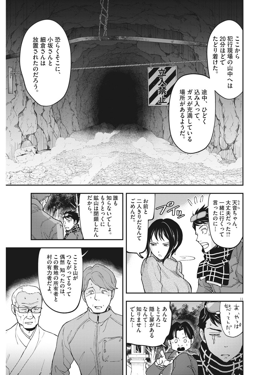 Keigan - To Read the Criminal Tells Chapter 57 11ページ