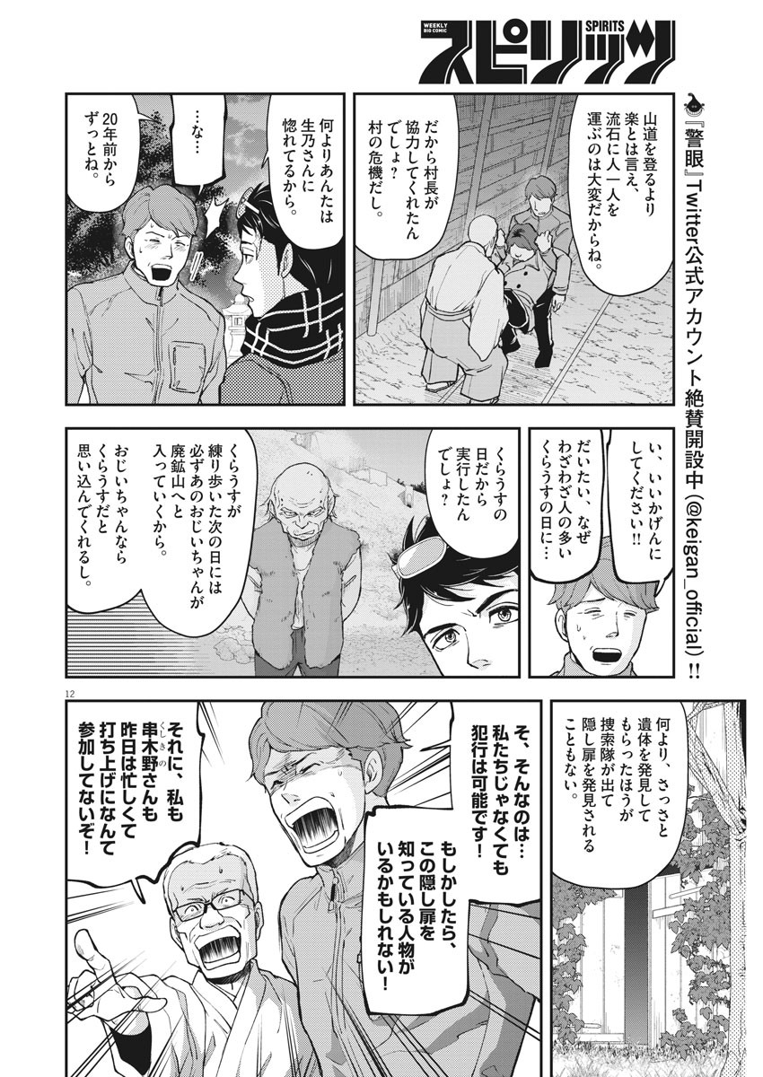 Keigan - To Read the Criminal Tells Chapter 57 12ページ