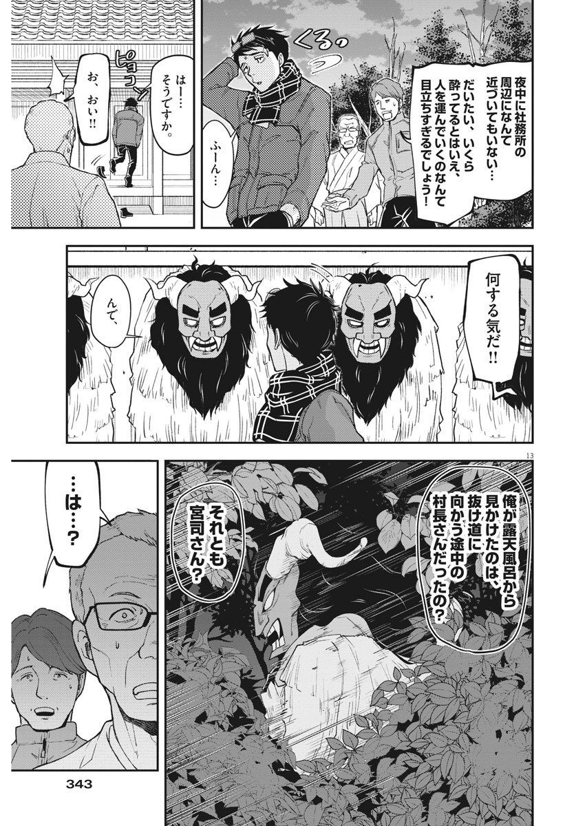 Keigan - To Read the Criminal Tells Chapter 57 13ページ