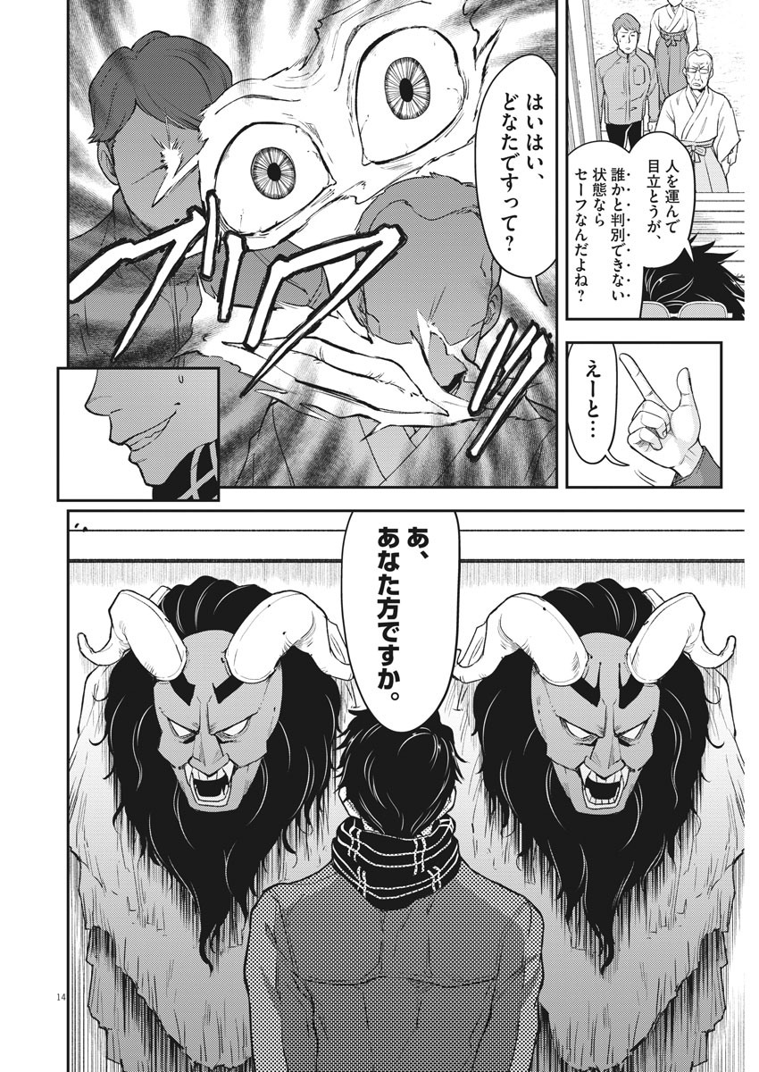 Keigan - To Read the Criminal Tells Chapter 57 14ページ