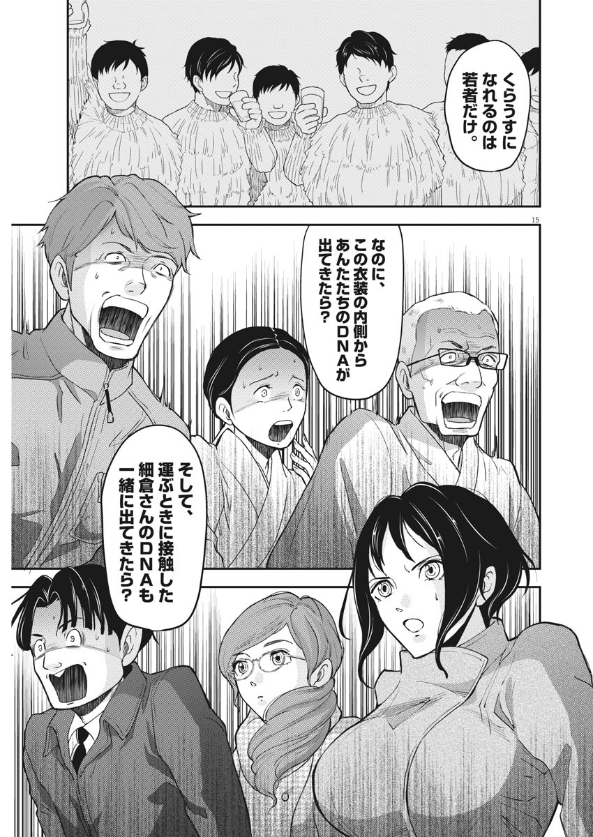 Keigan - To Read the Criminal Tells Chapter 57 15ページ