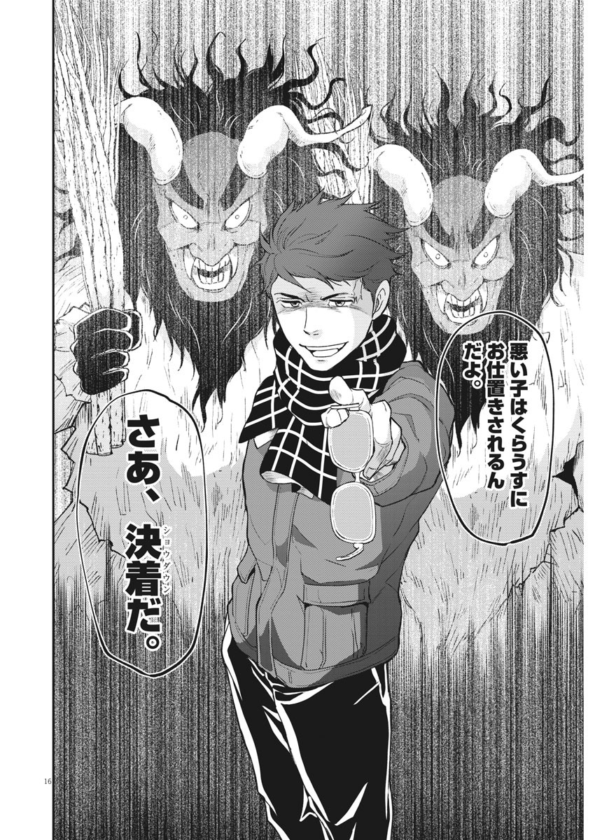 Keigan - To Read the Criminal Tells Chapter 57 16ページ
