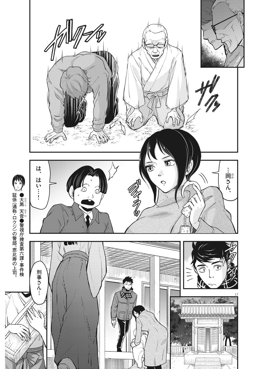 Keigan - To Read the Criminal Tells Chapter 57 17ページ