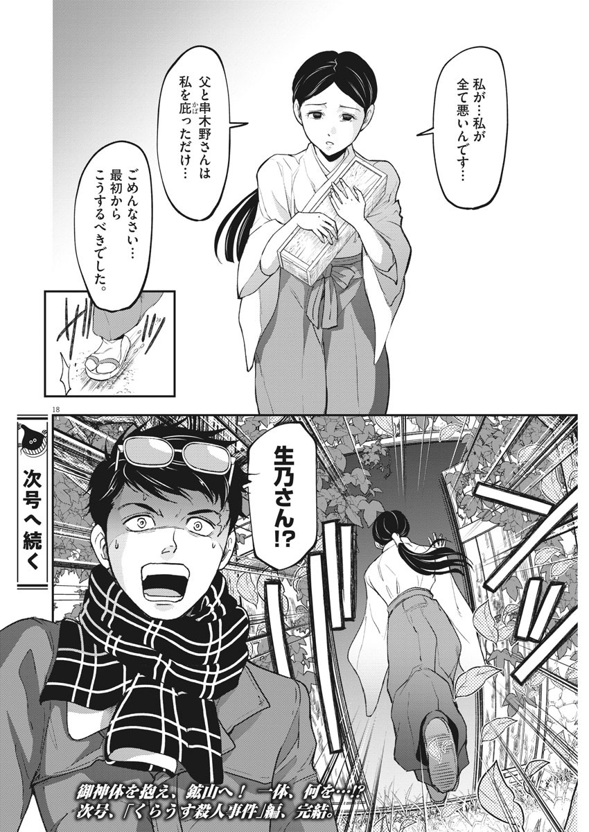 Keigan - To Read the Criminal Tells Chapter 57 18ページ
