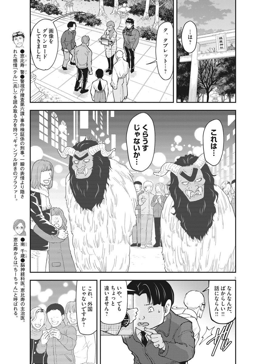 Keigan - To Read the Criminal Tells Chapter 57 3ページ
