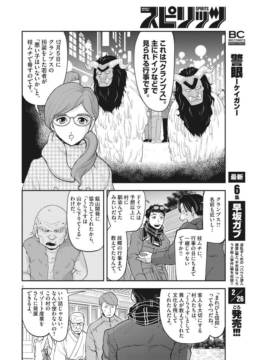 Keigan - To Read the Criminal Tells Chapter 57 4ページ