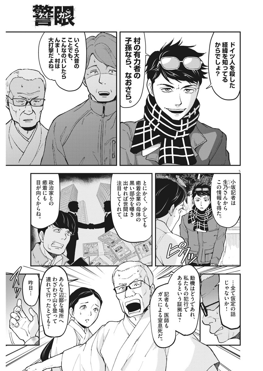 Keigan - To Read the Criminal Tells Chapter 57 5ページ