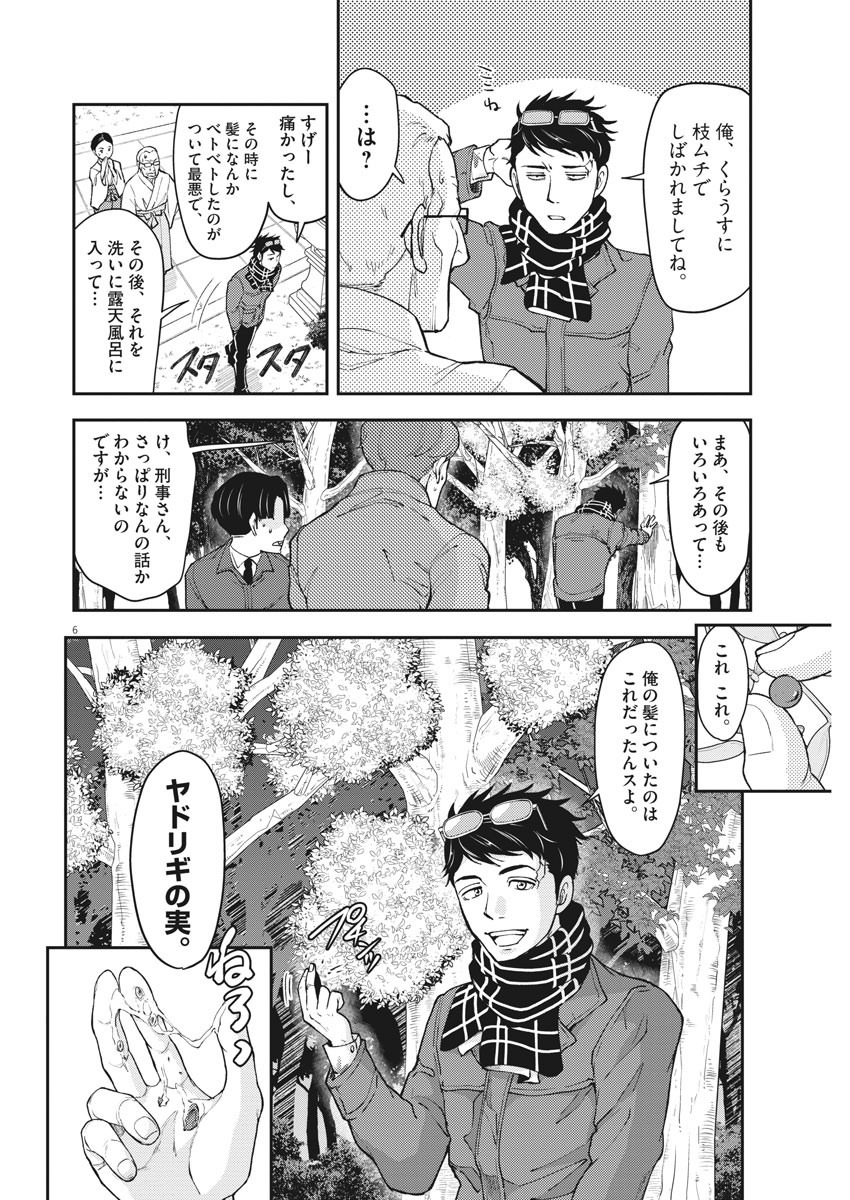 Keigan - To Read the Criminal Tells Chapter 57 6ページ