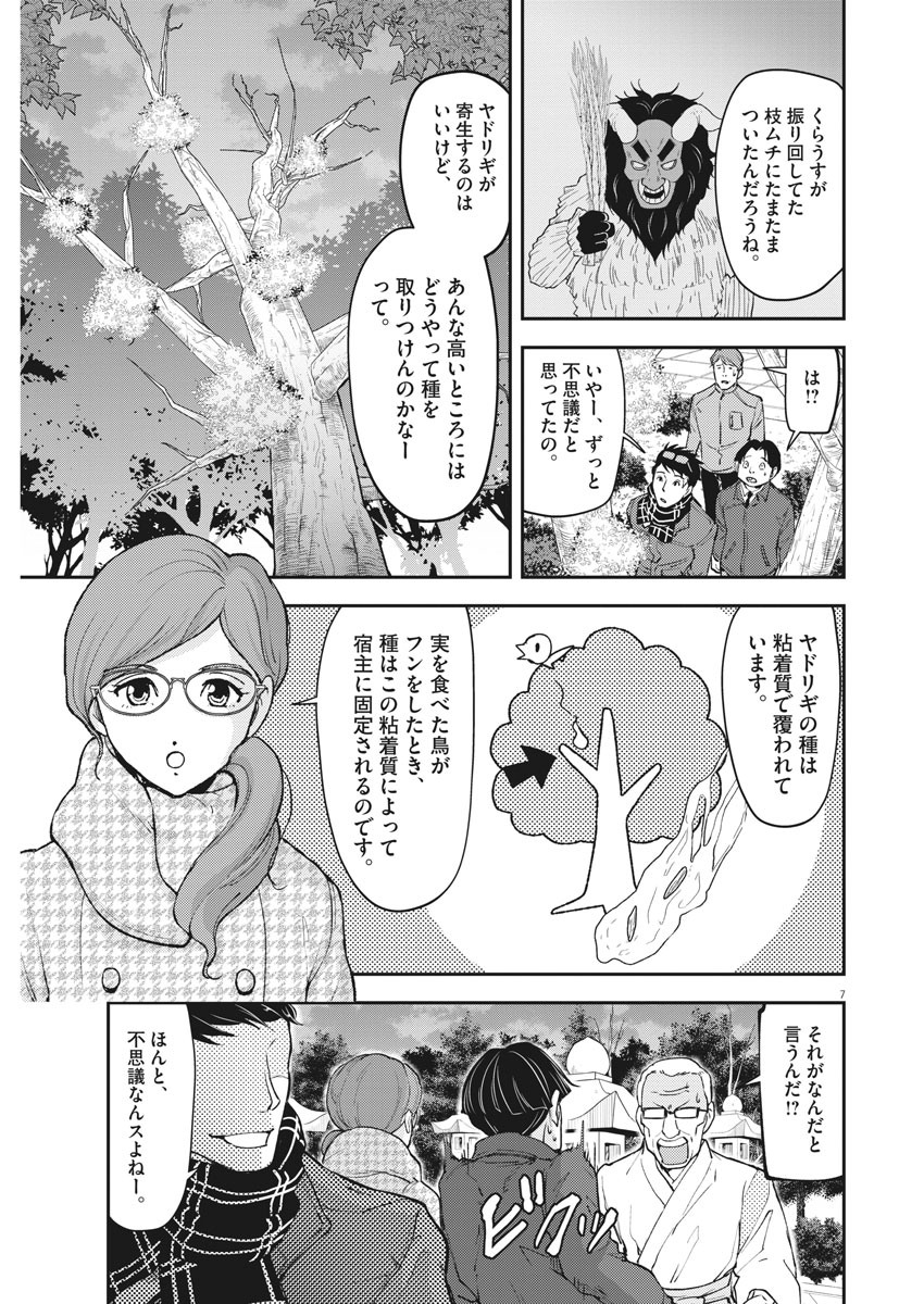 Keigan - To Read the Criminal Tells Chapter 57 7ページ
