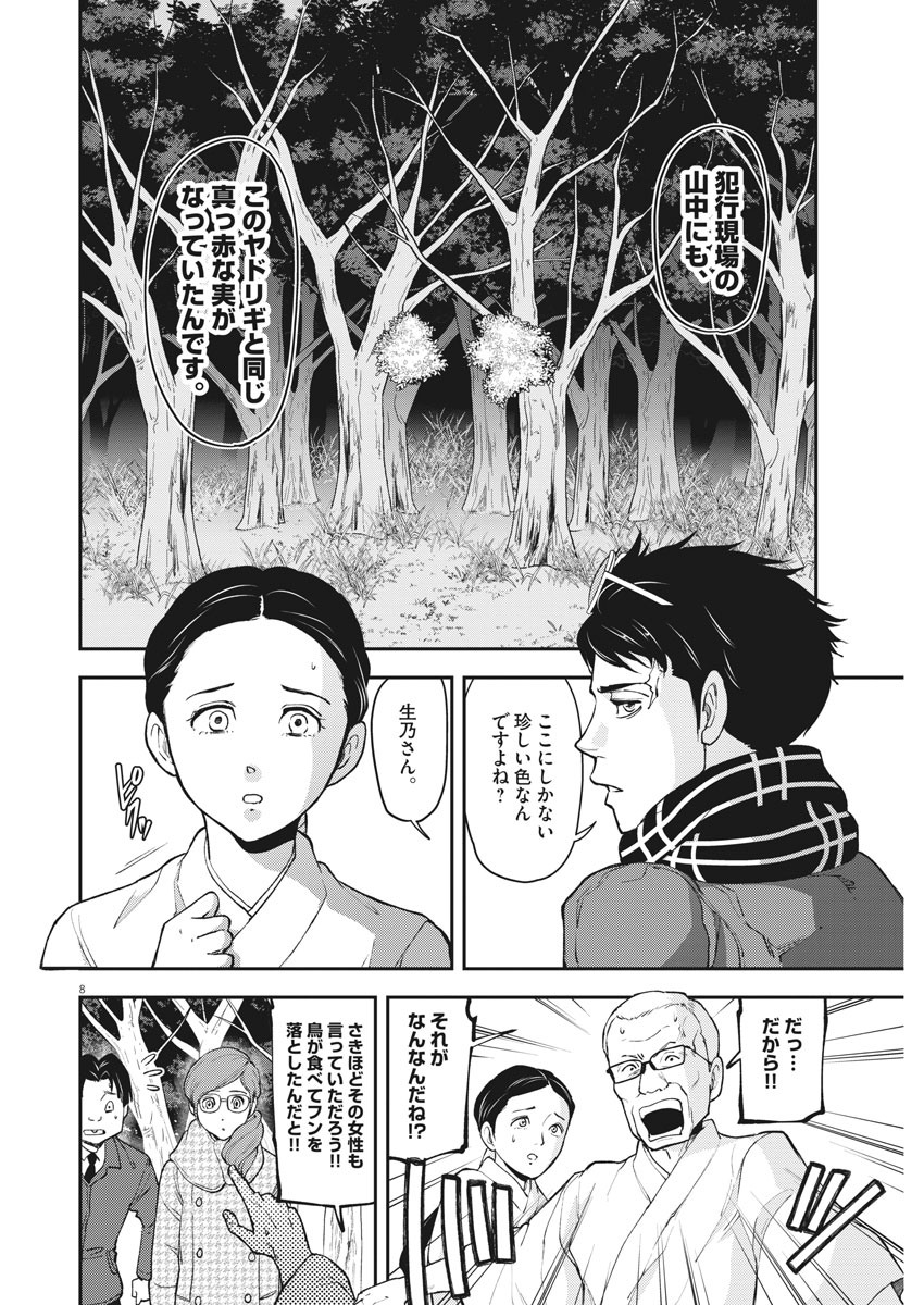 Keigan - To Read the Criminal Tells Chapter 57 8ページ