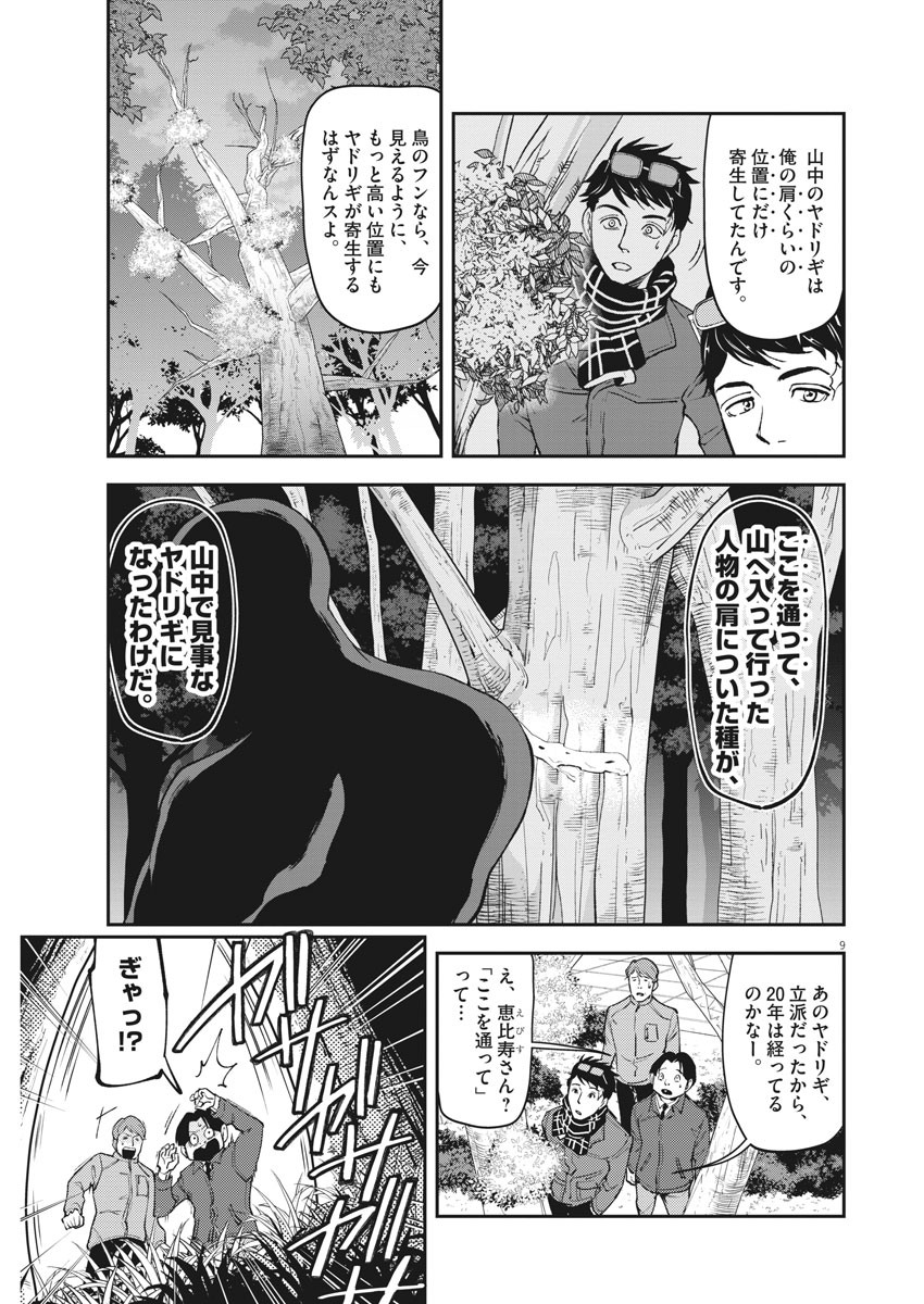 Keigan - To Read the Criminal Tells Chapter 57 9ページ