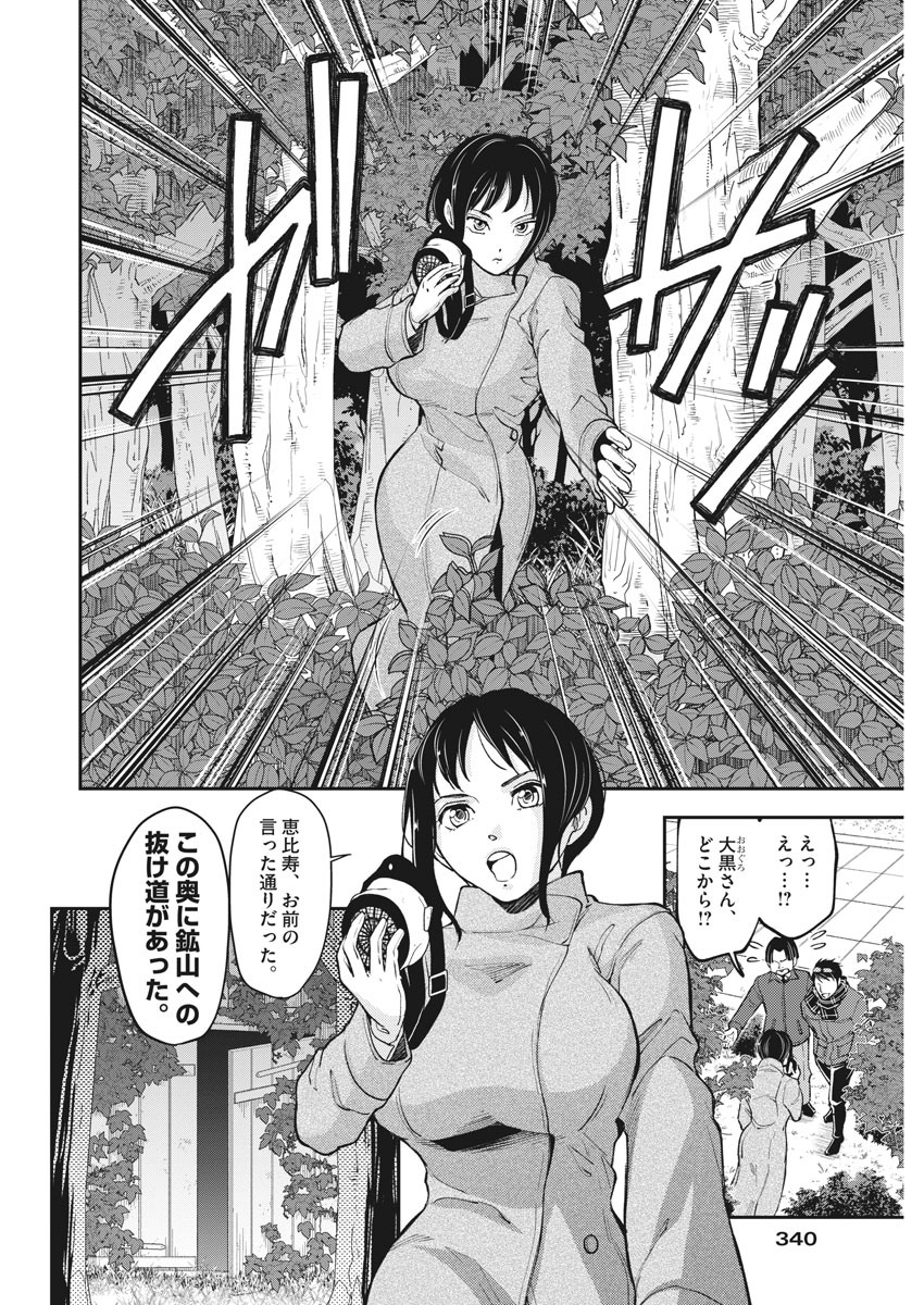 Keigan - To Read the Criminal Tells Chapter 57 10ページ