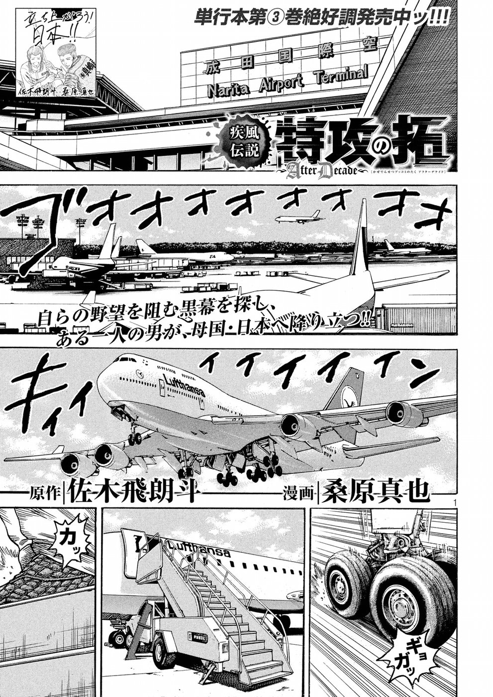Kaze Densetsu -Bukkomi no Taku- ~After Decade~ Chapter 20 1ページ