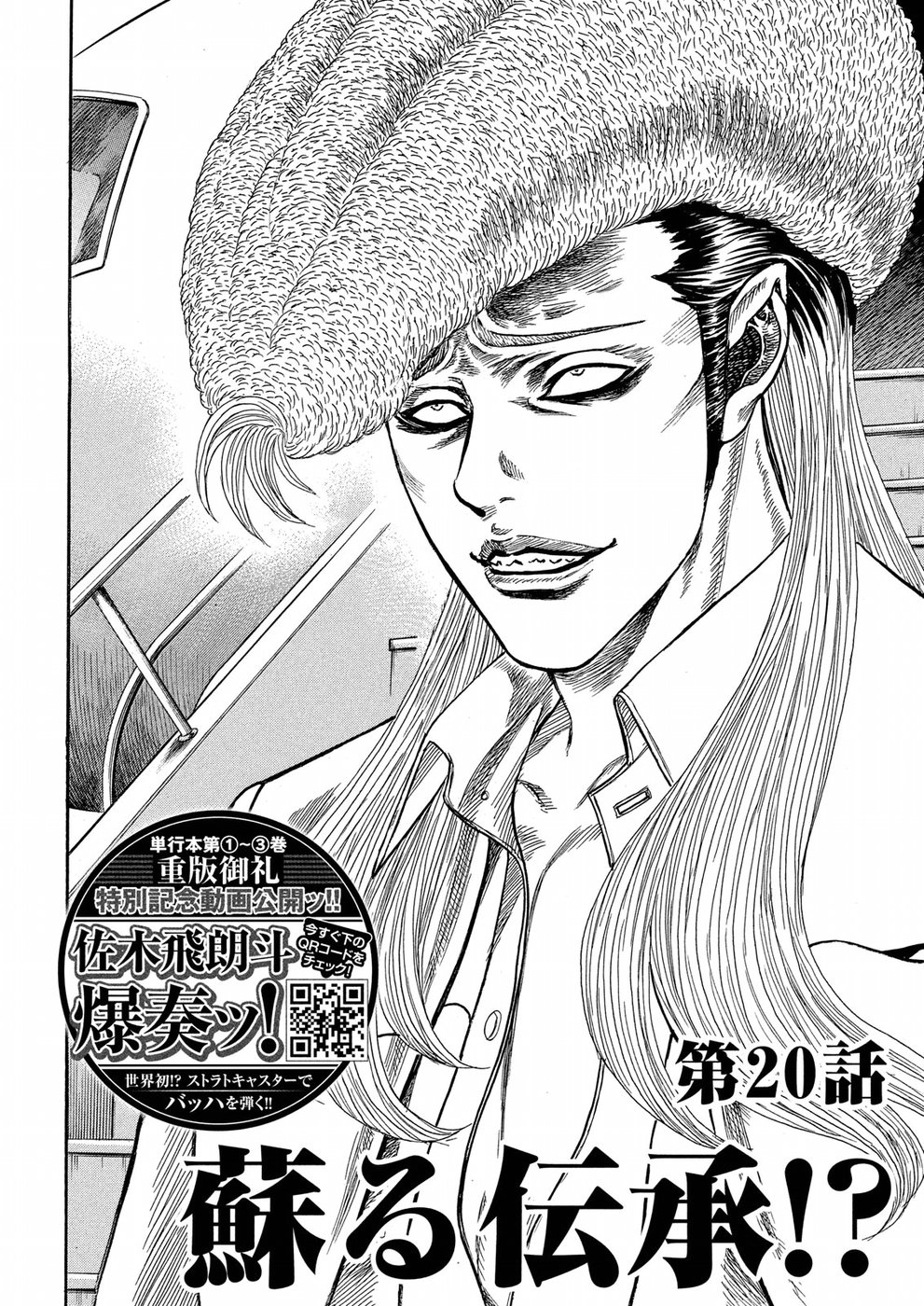 Kaze Densetsu -Bukkomi no Taku- ~After Decade~ Chapter 20 2ページ