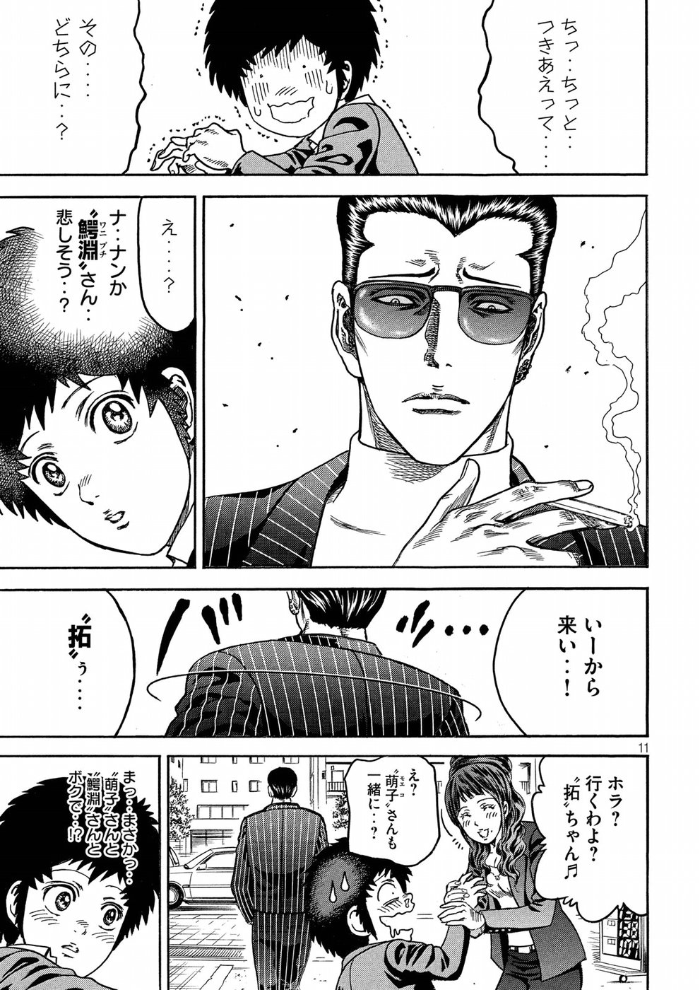 Kaze Densetsu -Bukkomi no Taku- ~After Decade~ Chapter 20 11ページ