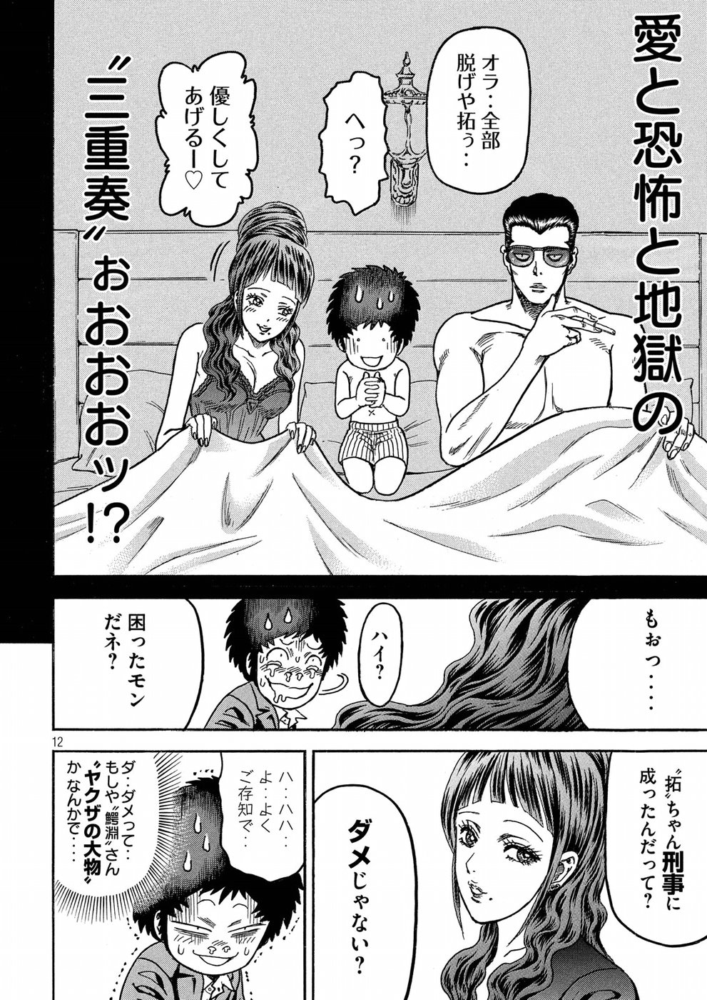 Kaze Densetsu -Bukkomi no Taku- ~After Decade~ Chapter 20 12ページ
