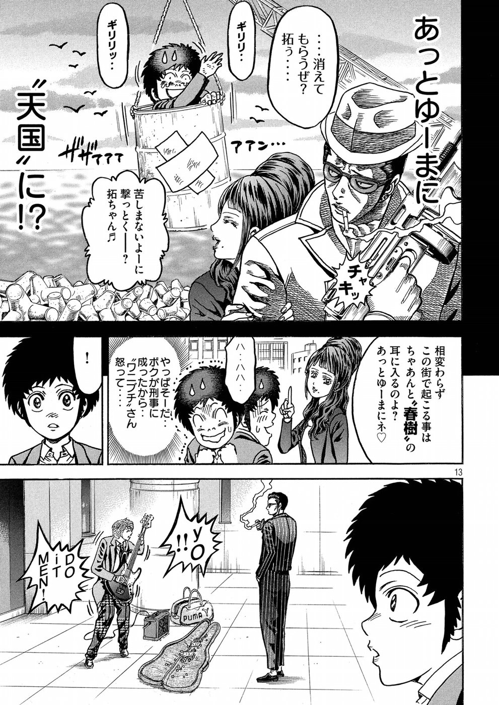 Kaze Densetsu -Bukkomi no Taku- ~After Decade~ Chapter 20 13ページ