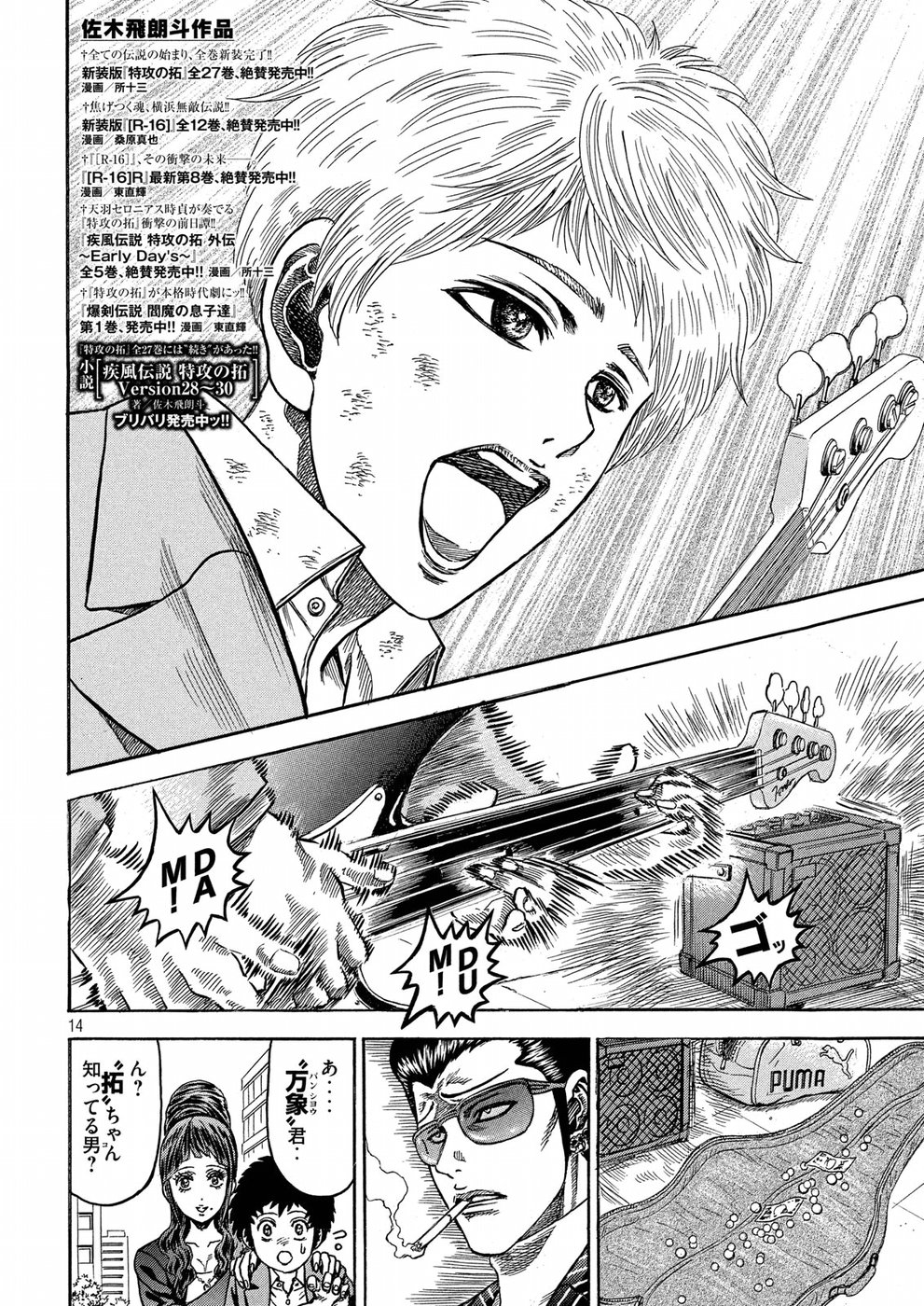 Kaze Densetsu -Bukkomi no Taku- ~After Decade~ Chapter 20 14ページ