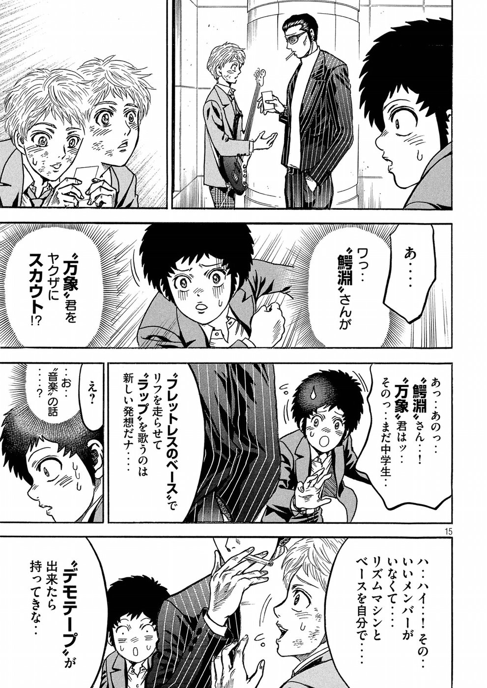 Kaze Densetsu -Bukkomi no Taku- ~After Decade~ Chapter 20 15ページ