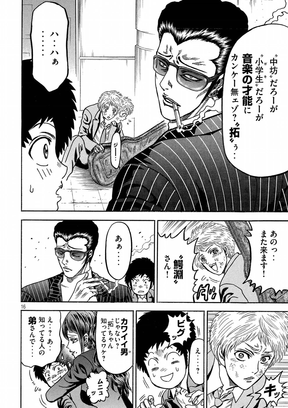 Kaze Densetsu -Bukkomi no Taku- ~After Decade~ Chapter 20 16ページ
