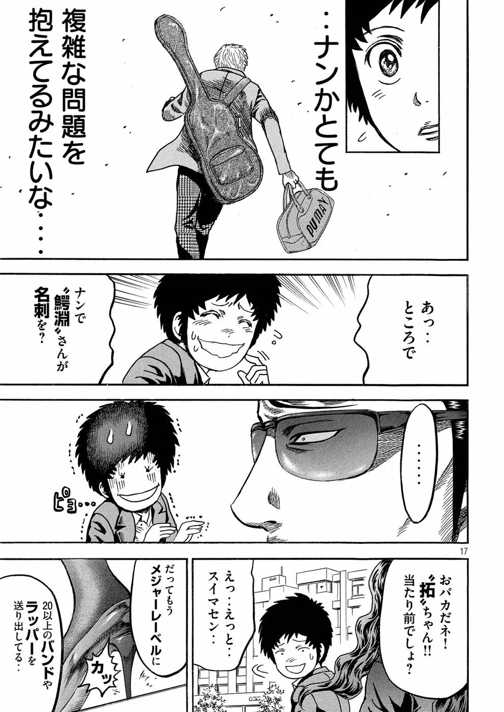 Kaze Densetsu -Bukkomi no Taku- ~After Decade~ Chapter 20 17ページ