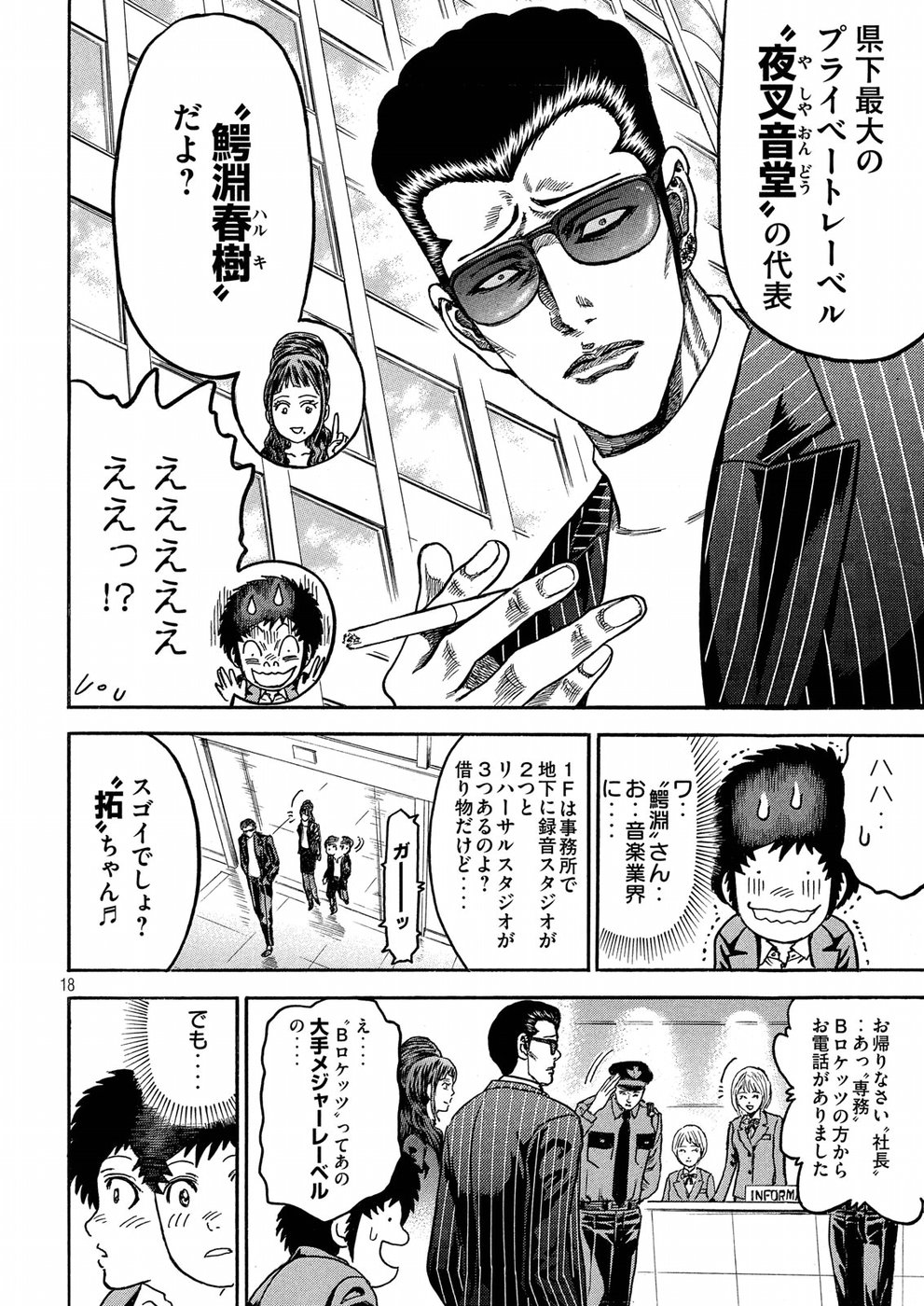 Kaze Densetsu -Bukkomi no Taku- ~After Decade~ Chapter 20 18ページ