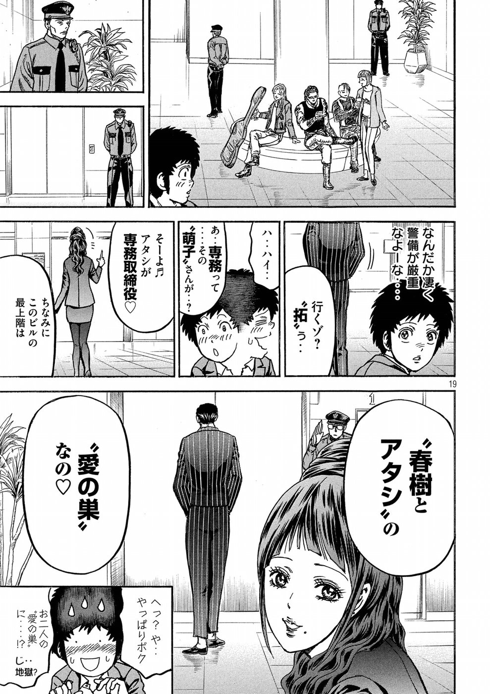 Kaze Densetsu -Bukkomi no Taku- ~After Decade~ Chapter 20 19ページ
