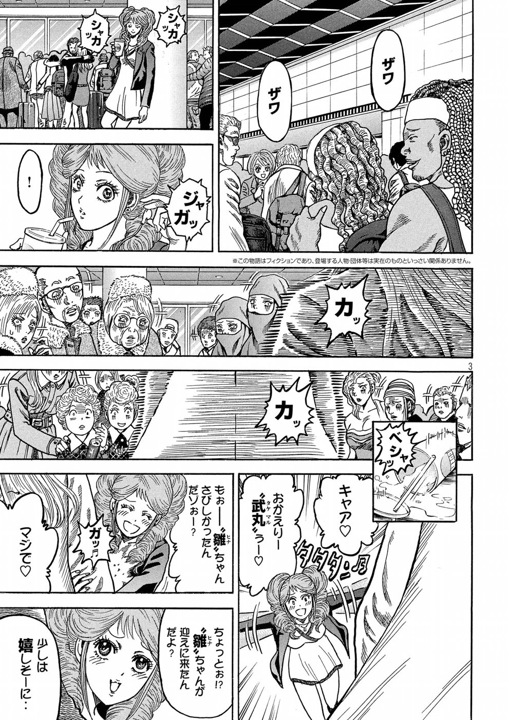 Kaze Densetsu -Bukkomi no Taku- ~After Decade~ Chapter 20 3ページ