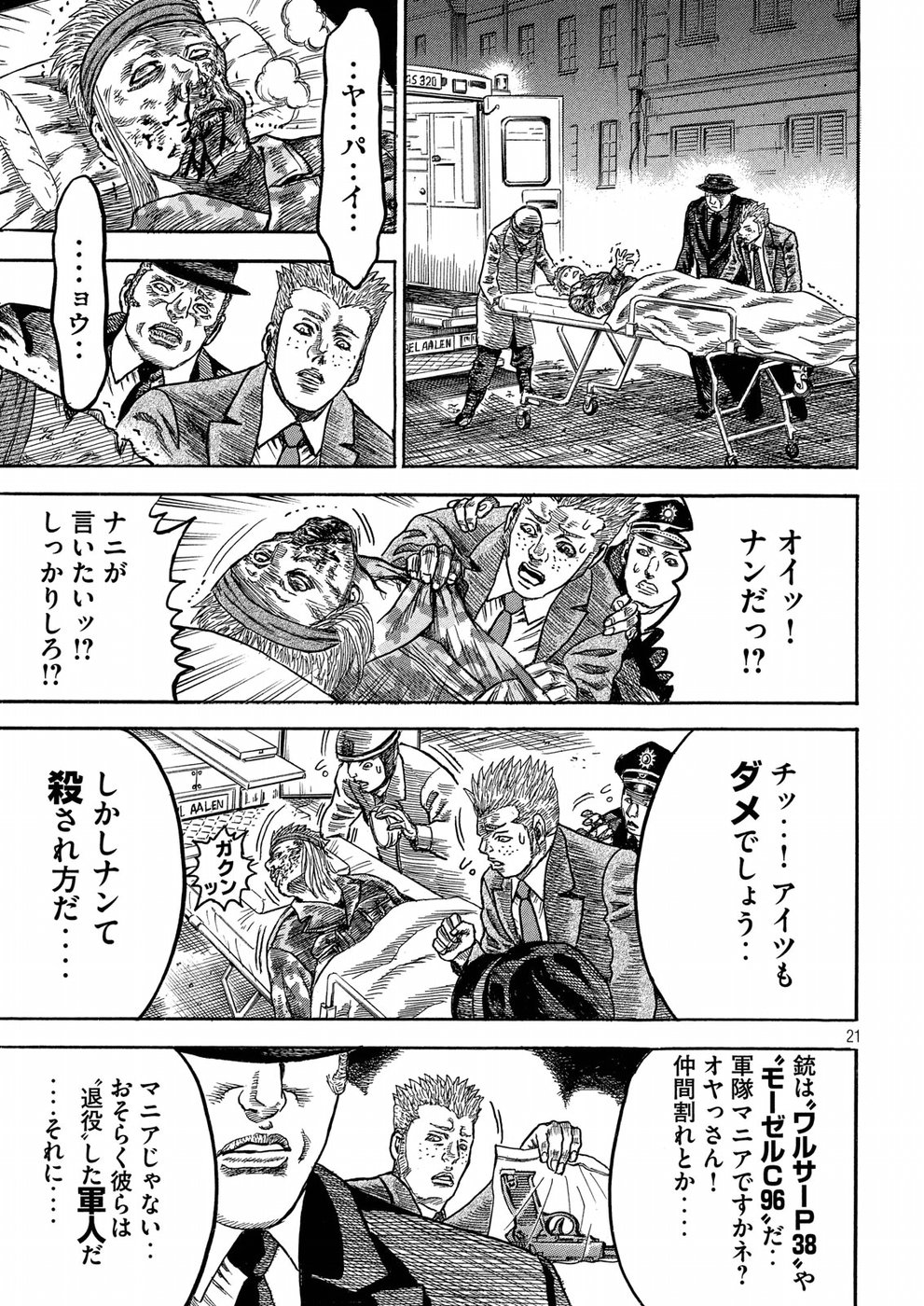 Kaze Densetsu -Bukkomi no Taku- ~After Decade~ Chapter 20 21ページ