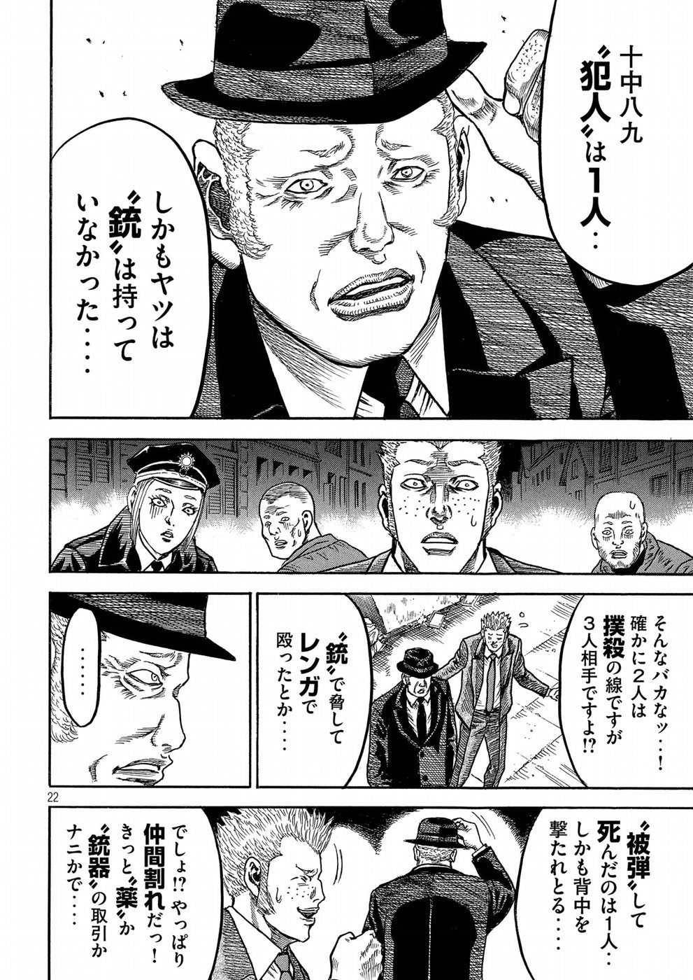 Kaze Densetsu -Bukkomi no Taku- ~After Decade~ Chapter 20 22ページ