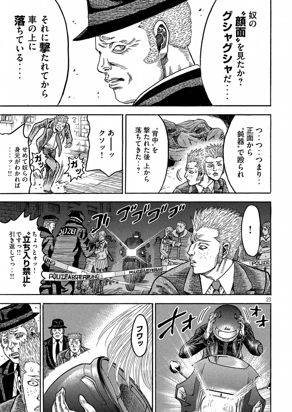 Kaze Densetsu -Bukkomi no Taku- ~After Decade~ Chapter 20 23ページ