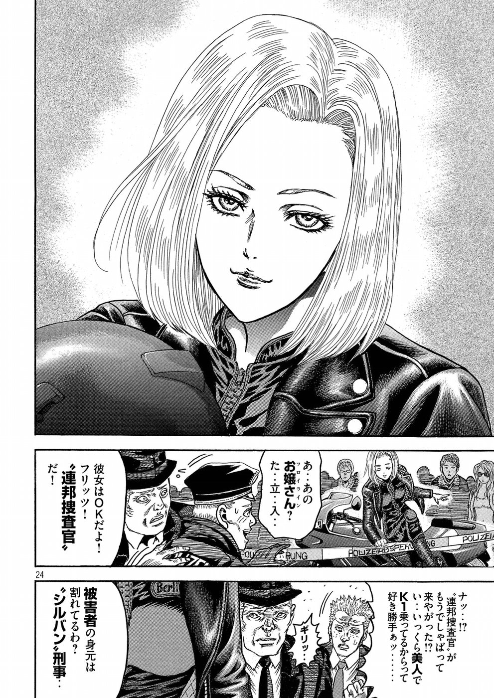 Kaze Densetsu -Bukkomi no Taku- ~After Decade~ Chapter 20 24ページ