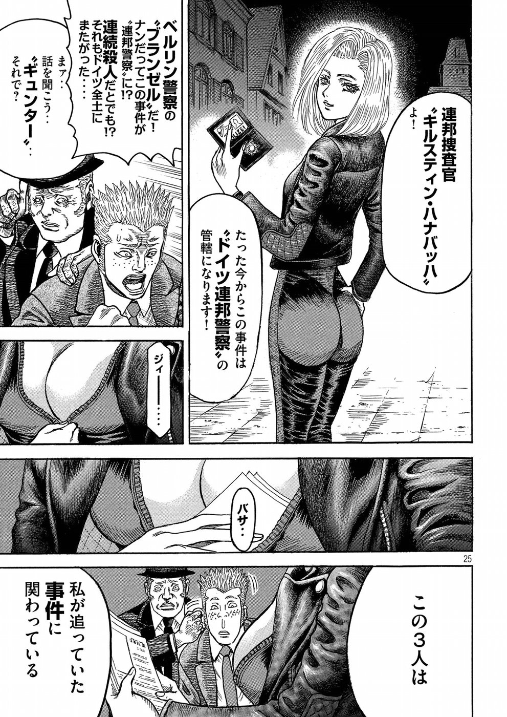 Kaze Densetsu -Bukkomi no Taku- ~After Decade~ Chapter 20 25ページ