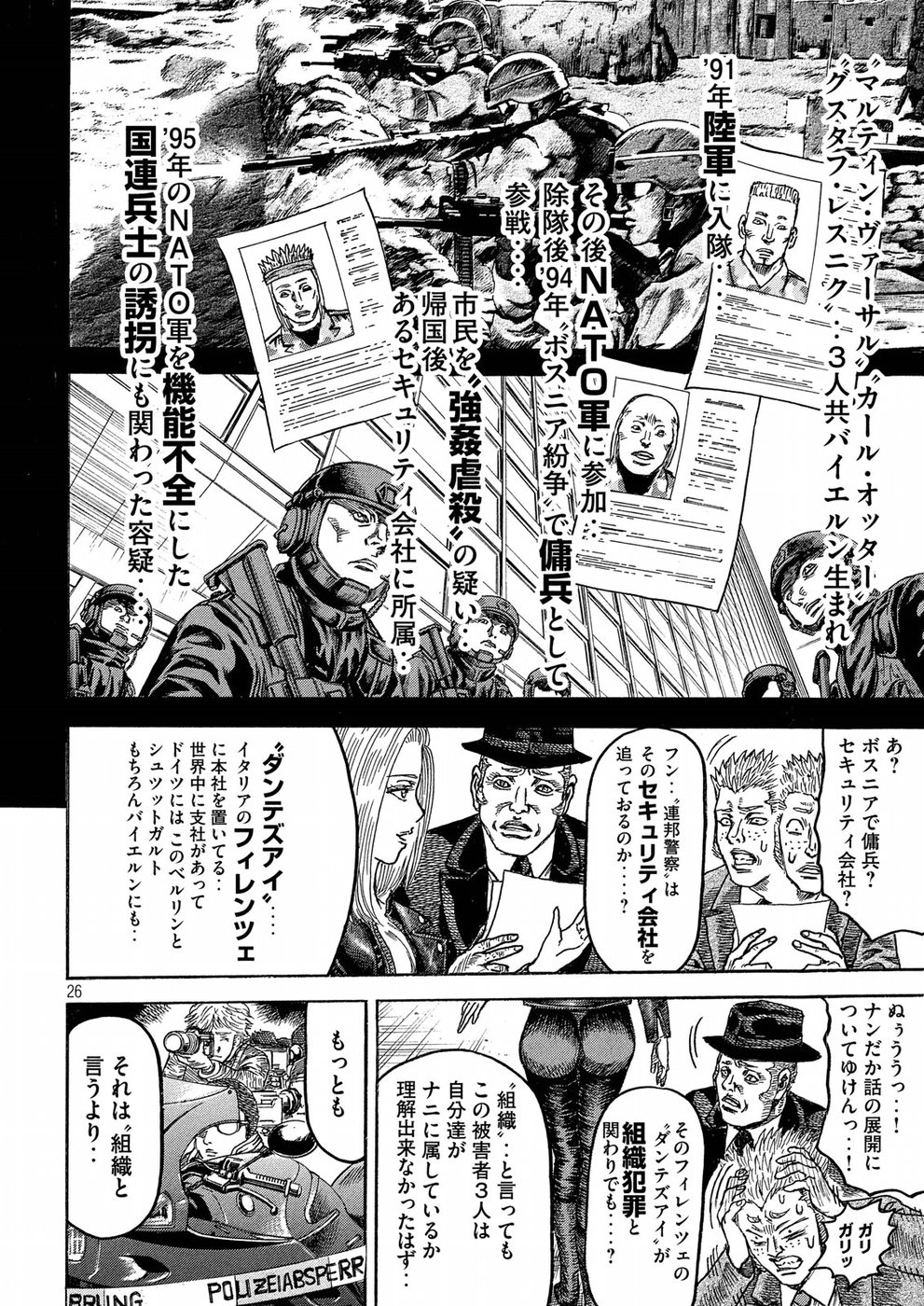 Kaze Densetsu -Bukkomi no Taku- ~After Decade~ Chapter 20 26ページ