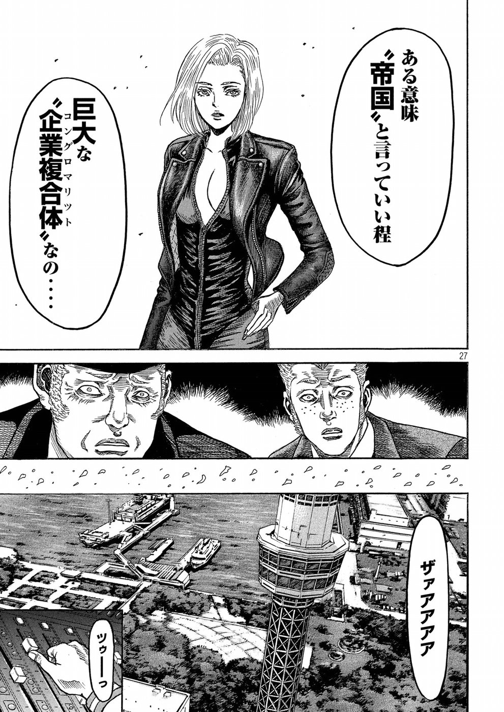 Kaze Densetsu -Bukkomi no Taku- ~After Decade~ Chapter 20 27ページ
