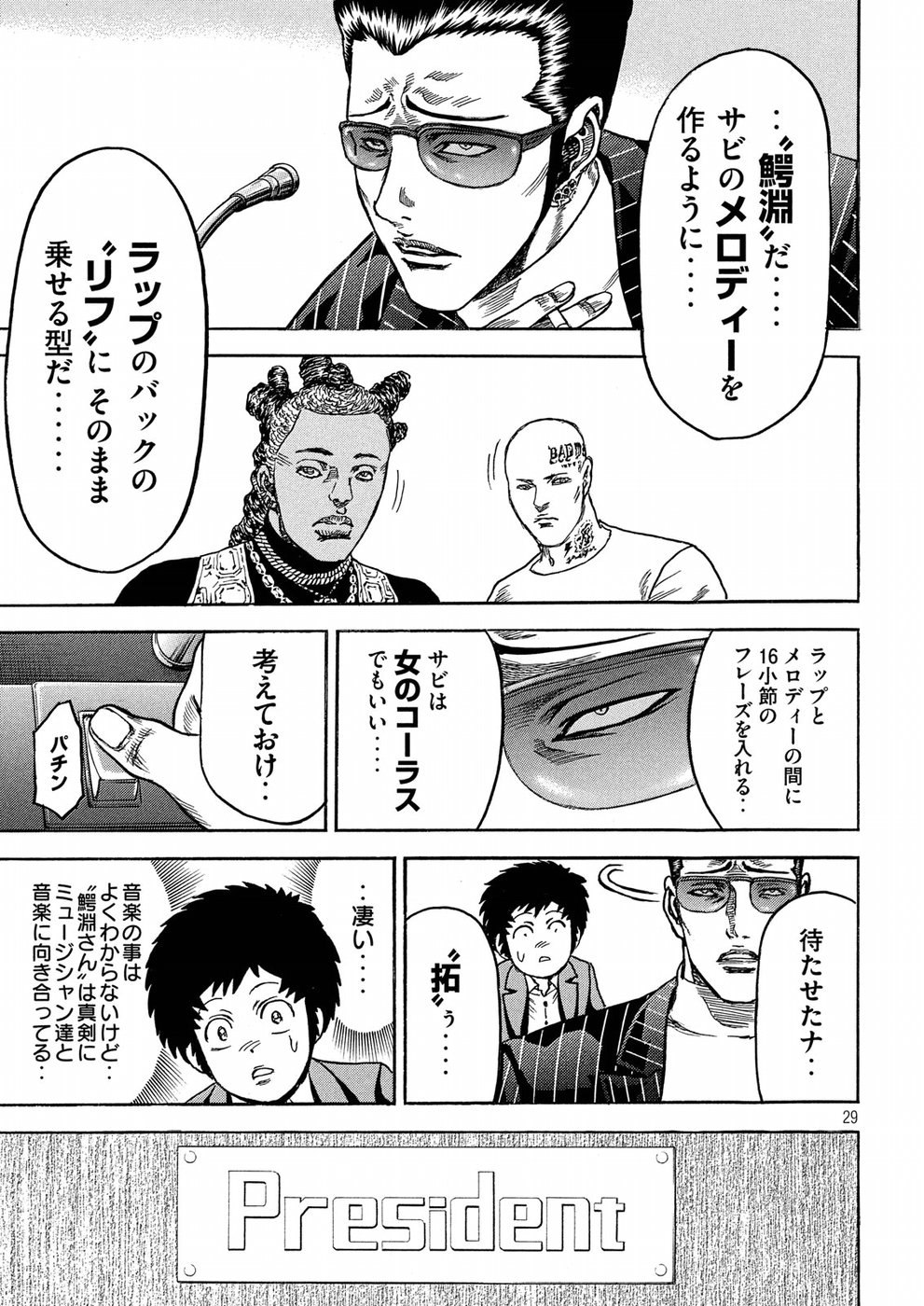 Kaze Densetsu -Bukkomi no Taku- ~After Decade~ Chapter 20 29ページ