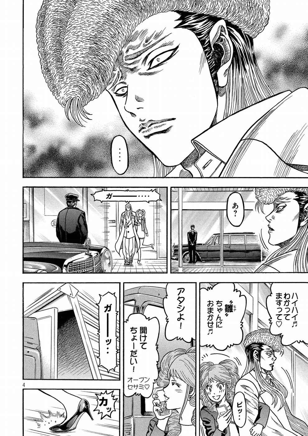Kaze Densetsu -Bukkomi no Taku- ~After Decade~ Chapter 20 4ページ