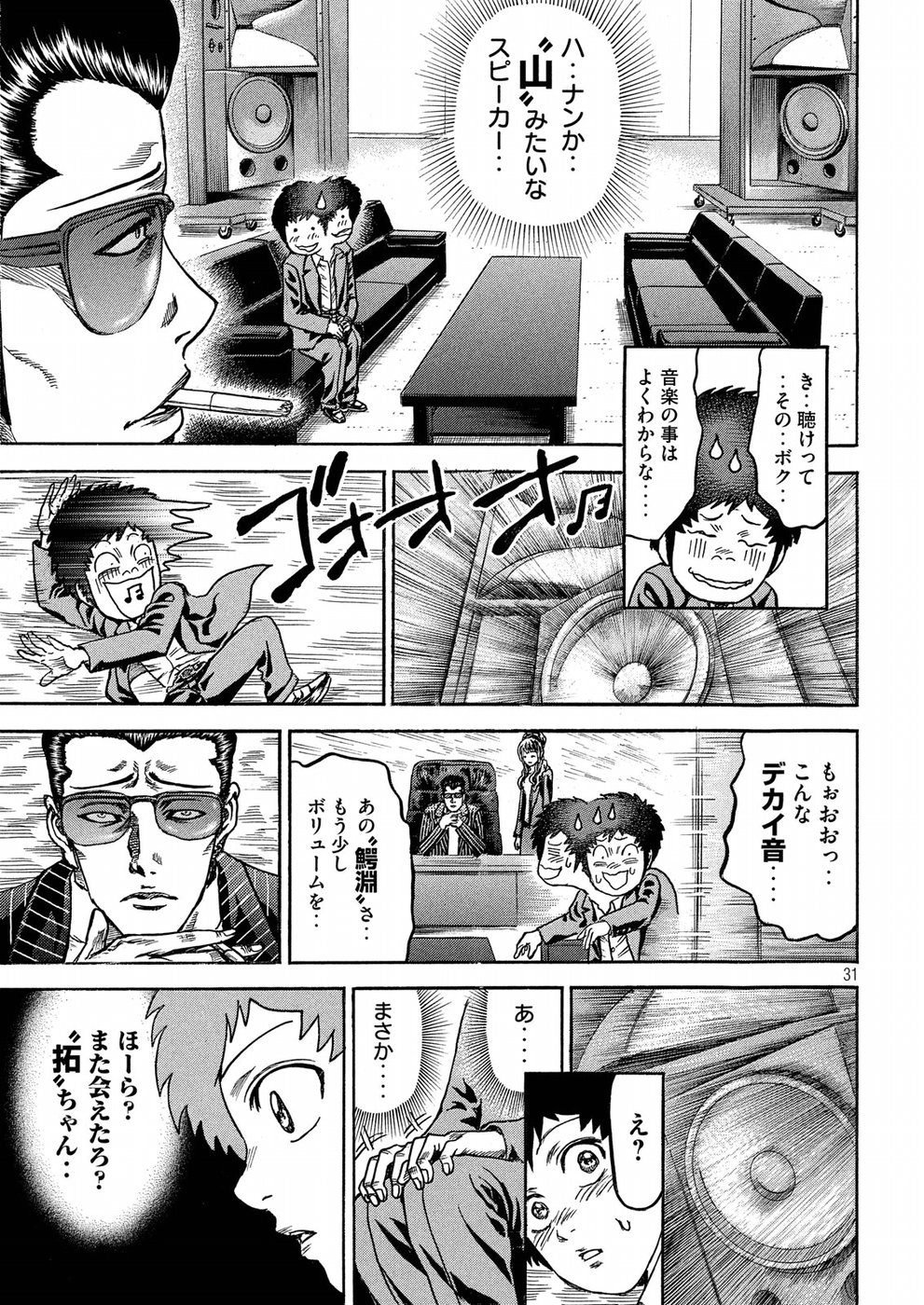 Kaze Densetsu -Bukkomi no Taku- ~After Decade~ Chapter 20 31ページ