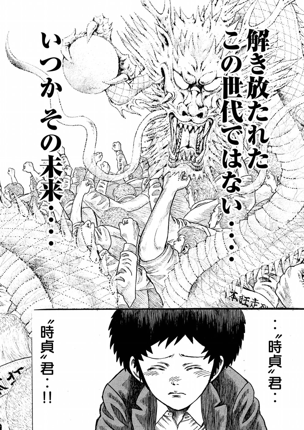 Kaze Densetsu -Bukkomi no Taku- ~After Decade~ Chapter 20 34ページ