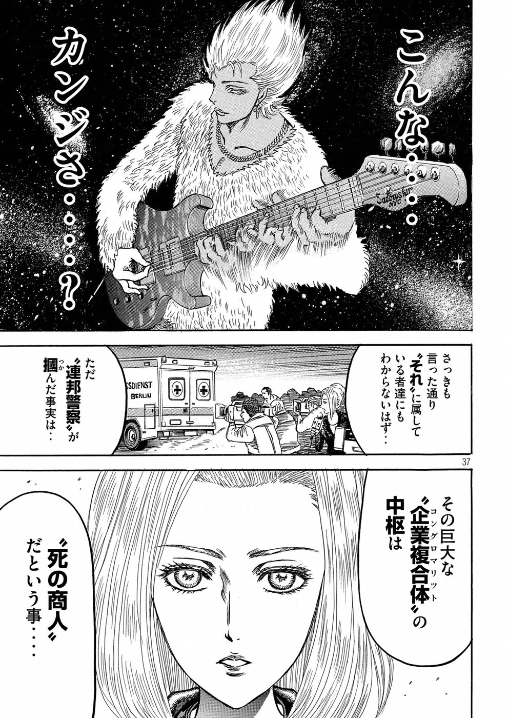 Kaze Densetsu -Bukkomi no Taku- ~After Decade~ Chapter 20 37ページ